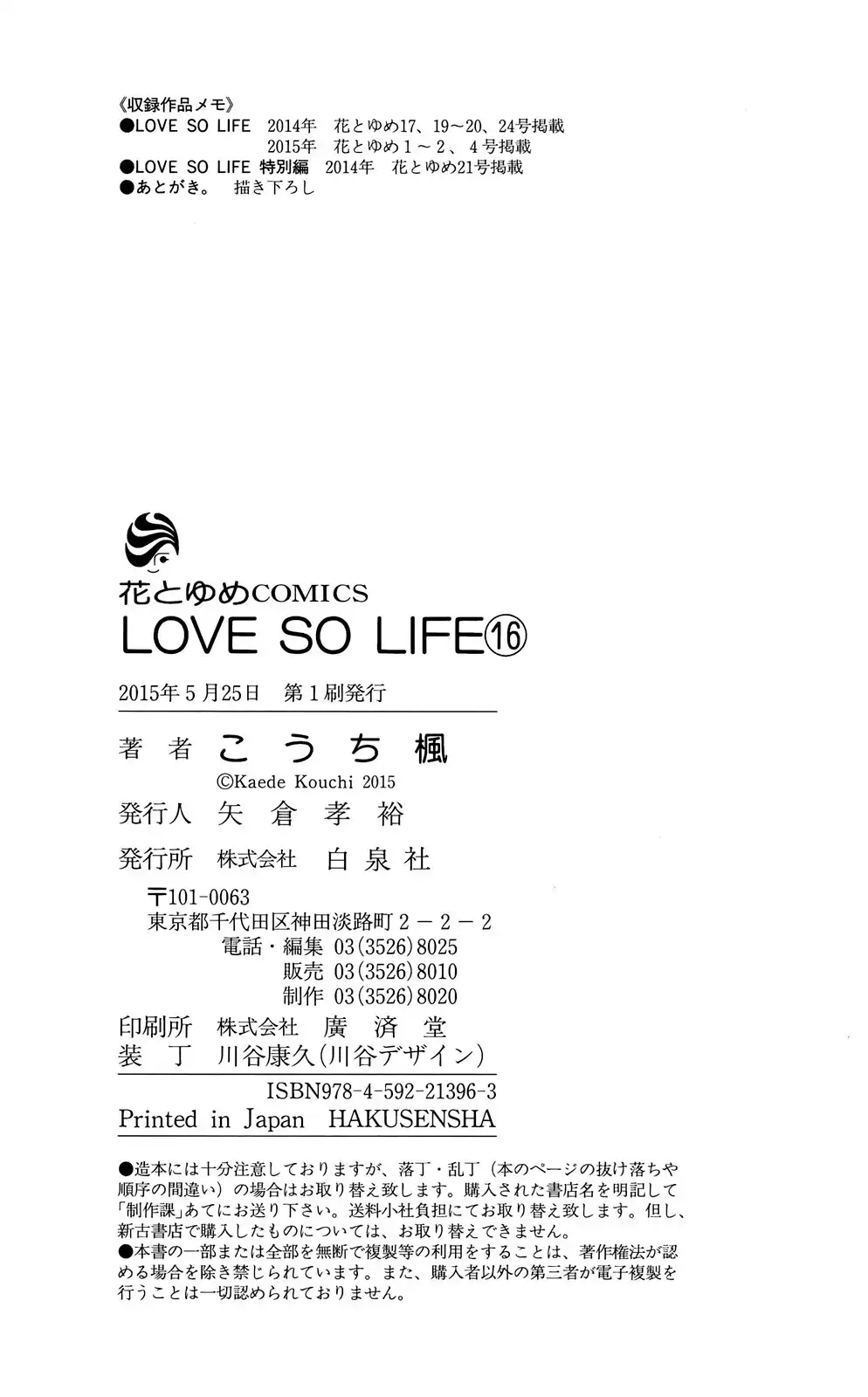 Love So Life Chapter 99.001 18